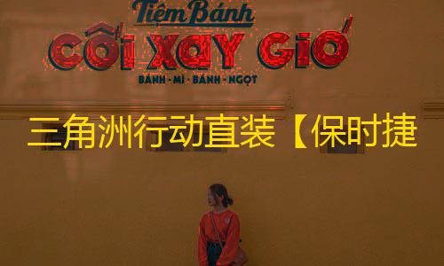 [凡凡]科技辅助2.2暗区突围三角洲行动直装【保时捷】周卡-全功能-已更1.21 游客价格: 77.5